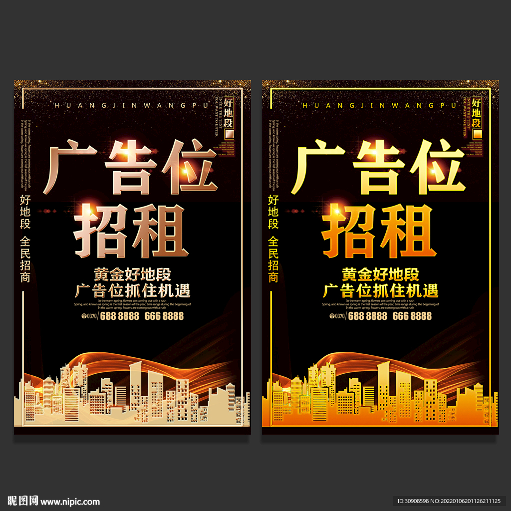 广告位