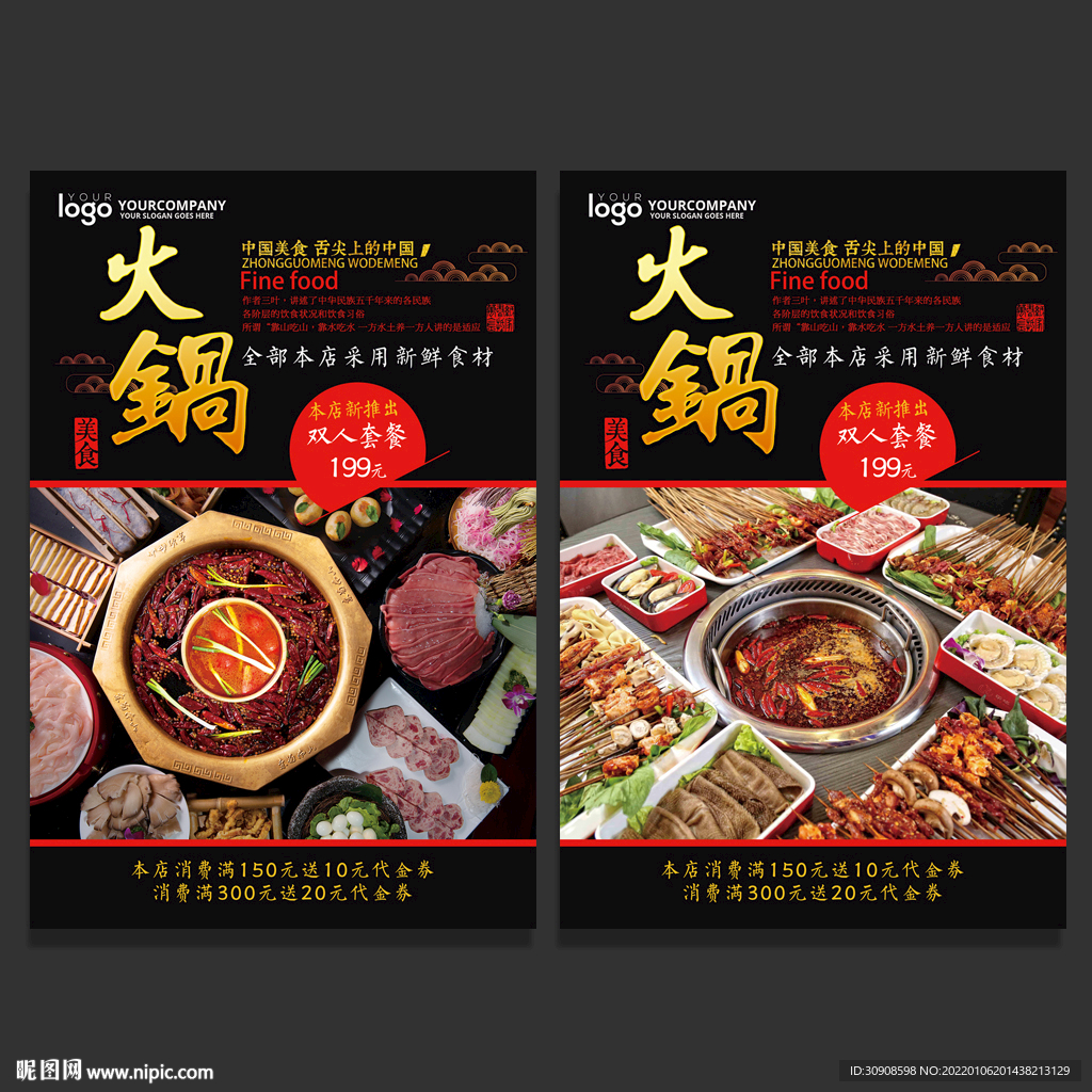 火锅