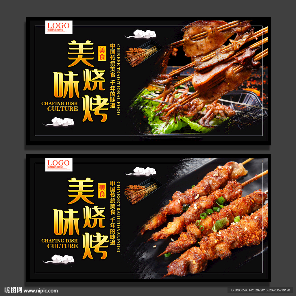 烧烤