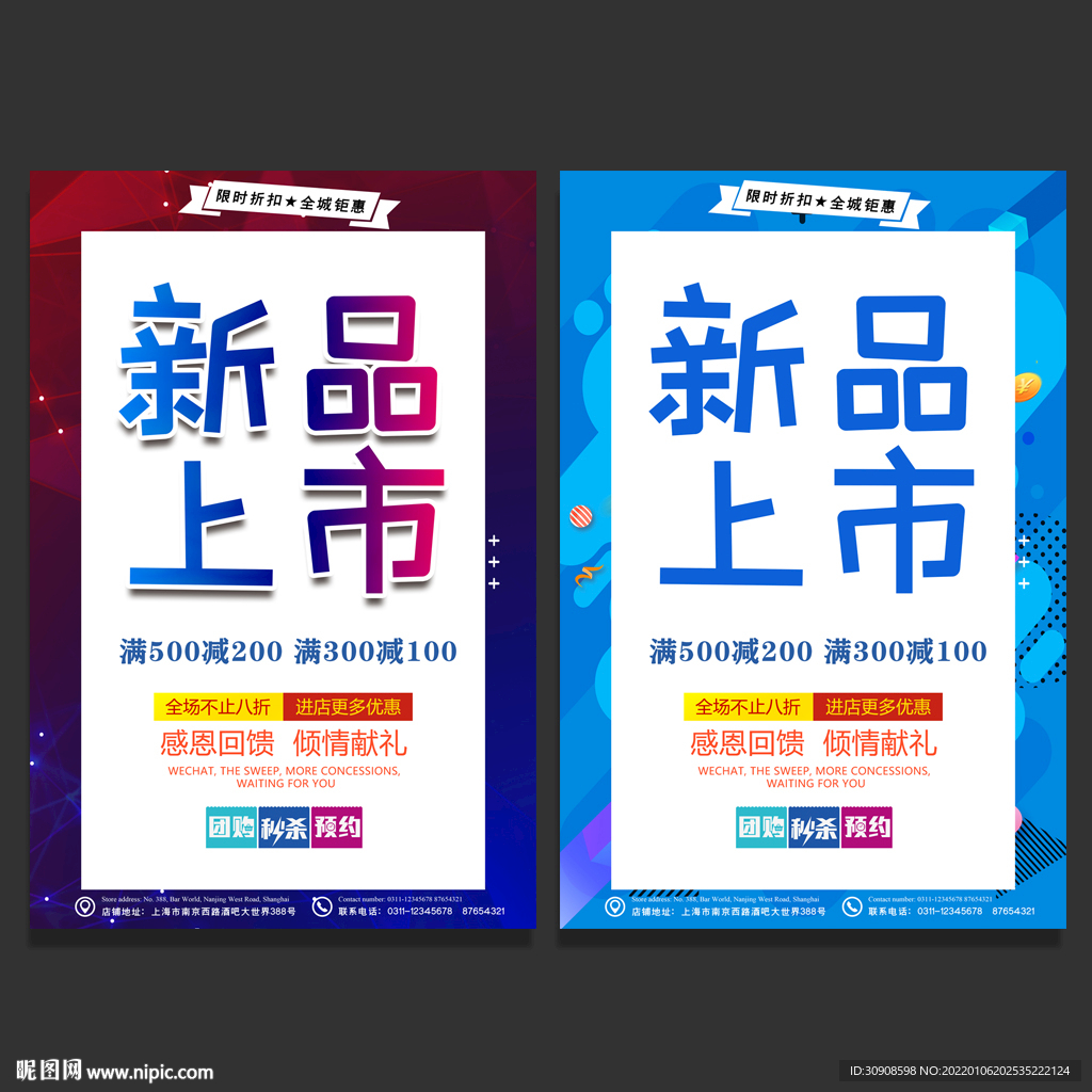 新品上市