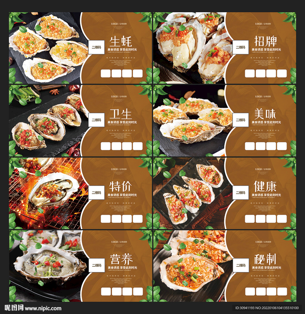 生蚝
