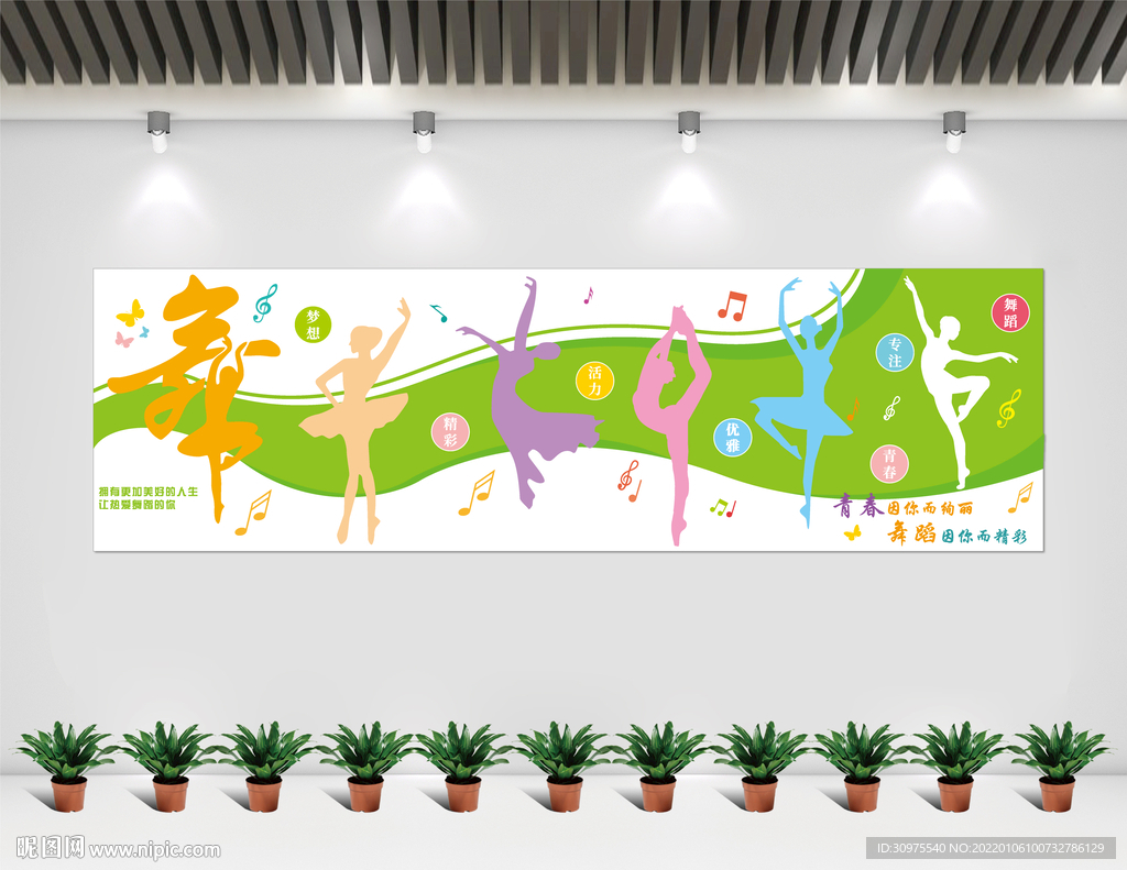 舞蹈室文化墙
