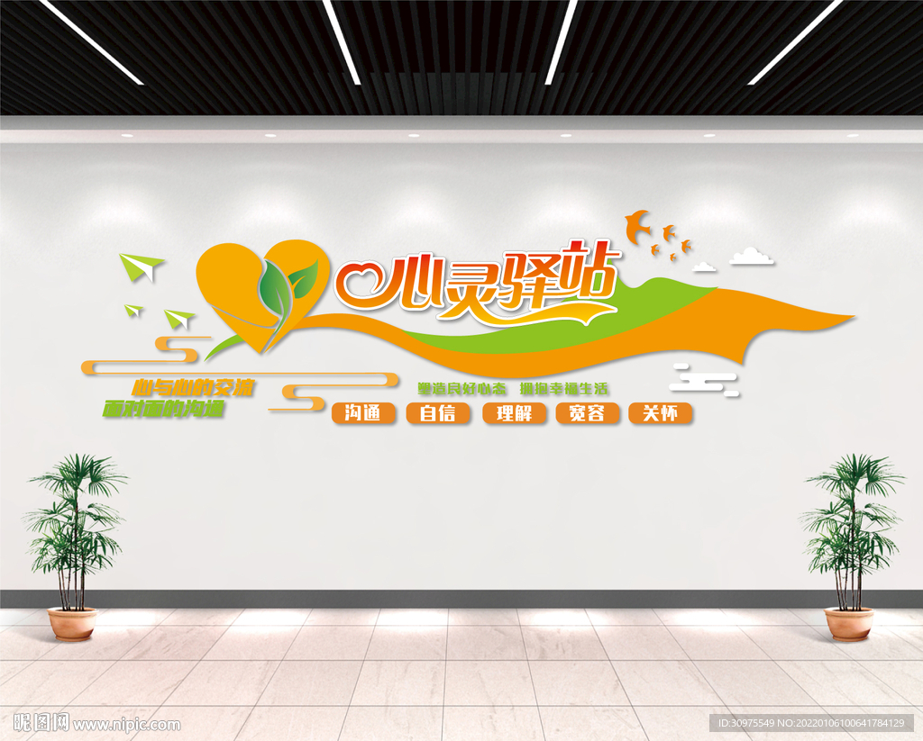 心灵驿站