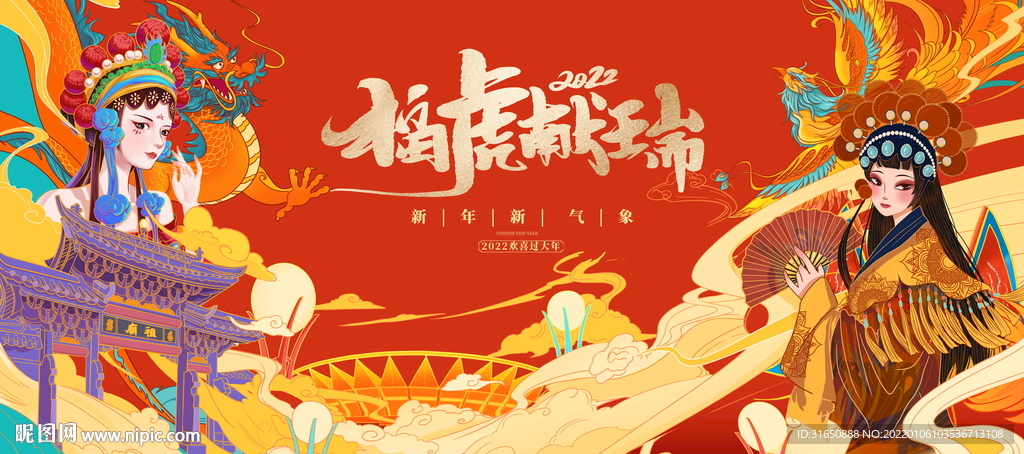 2022新春背景