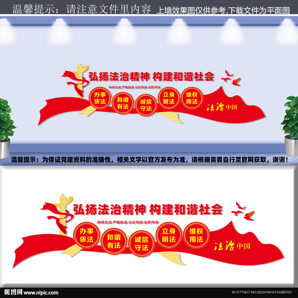弘扬法治精神