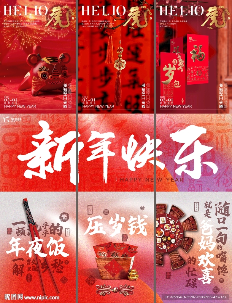 新年系列海报