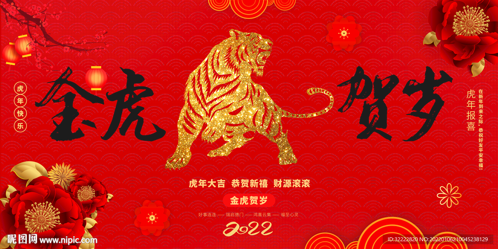 虎年新年 