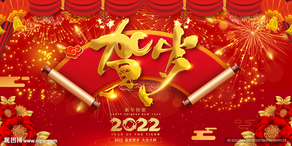  2022新年 