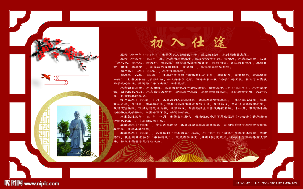 朱熹朱子文化长廊