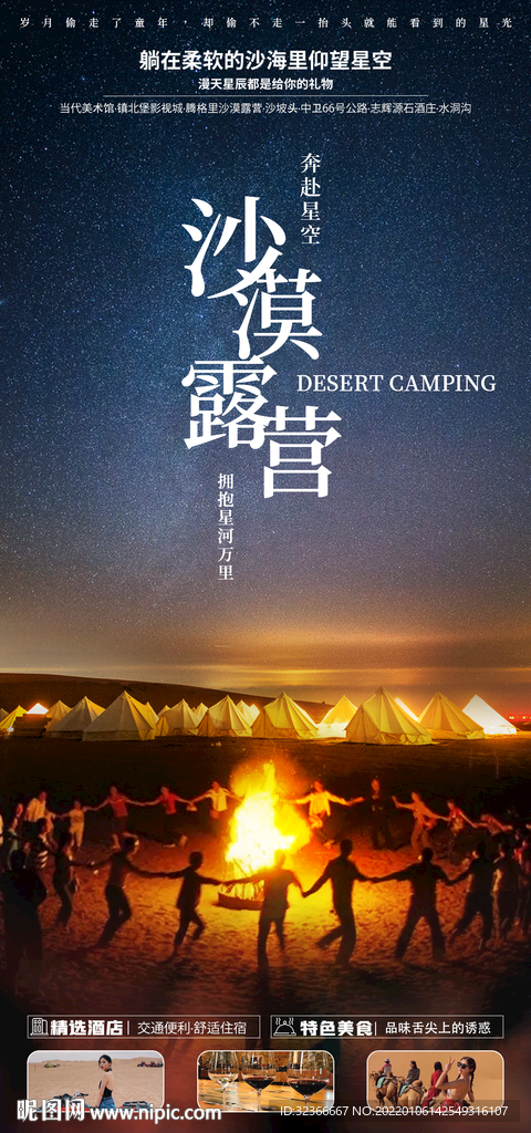 向往的星空·沙漠露营