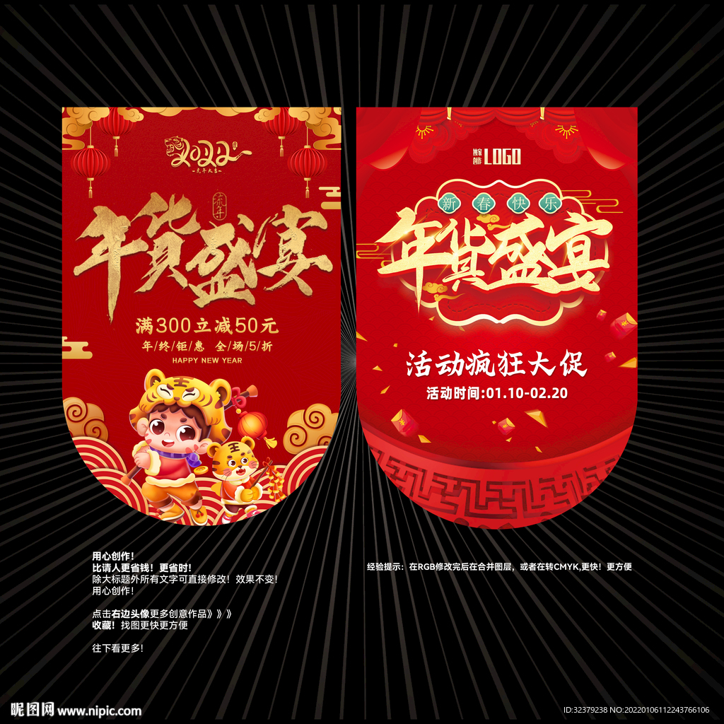 年货吊旗