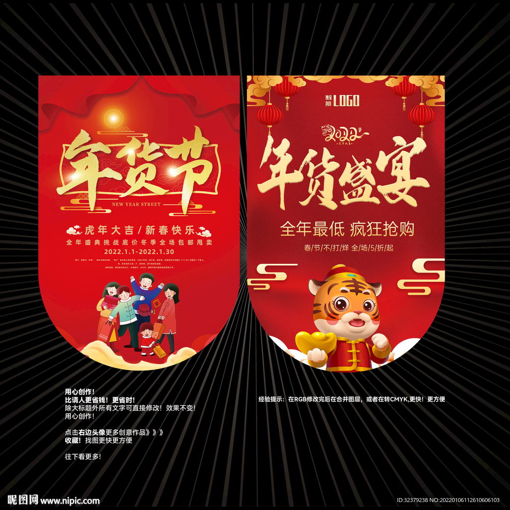年货吊旗