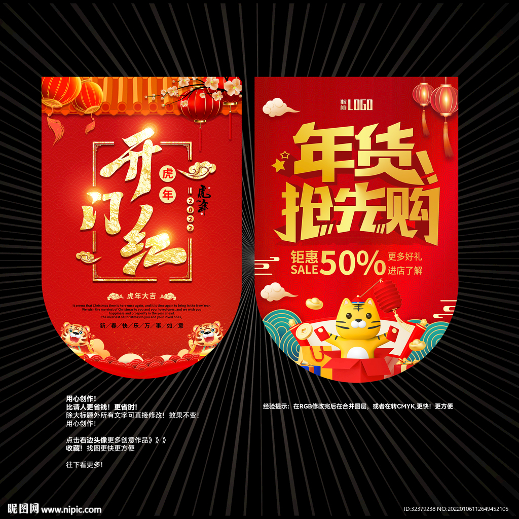 年货吊旗