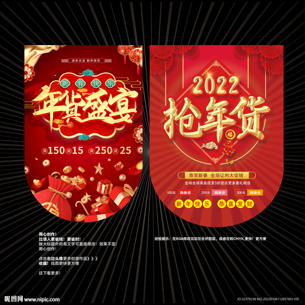 年货吊旗