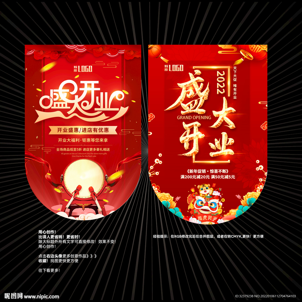 盛大开业吊旗