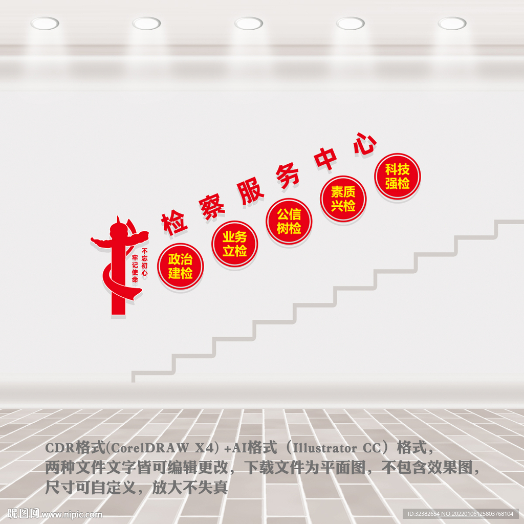 检察服务中心楼梯文化墙