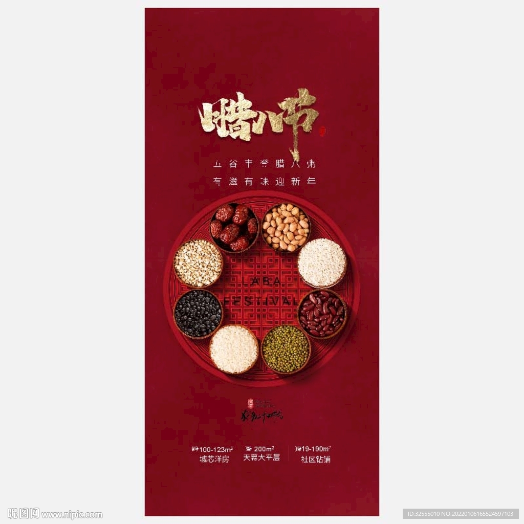 腊八