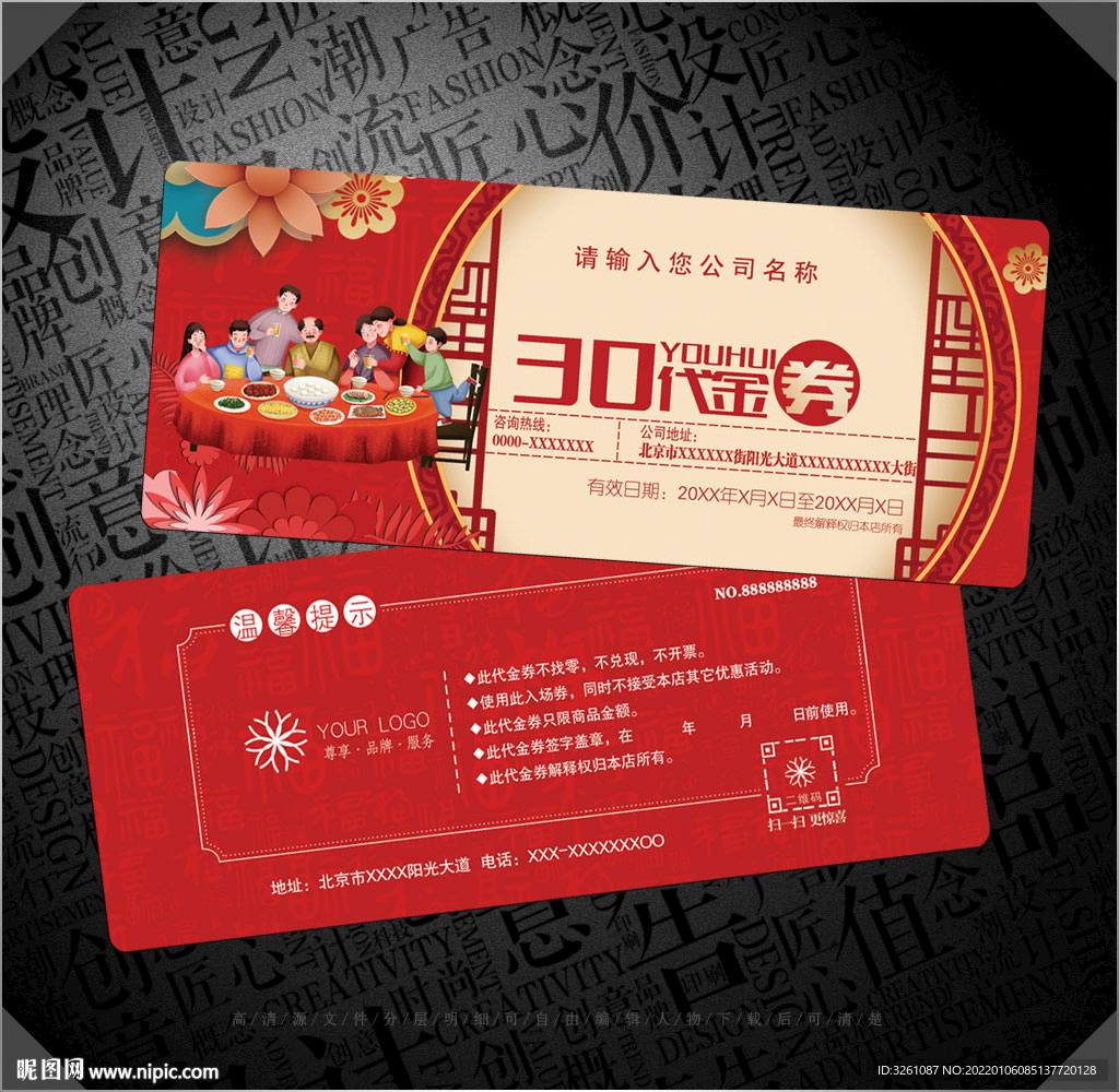 年夜饭代金券