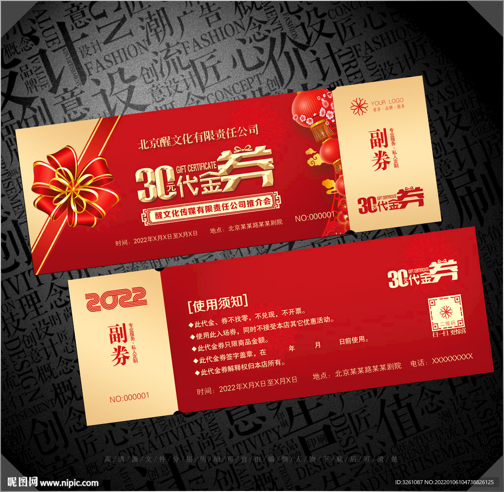 高档代金券
