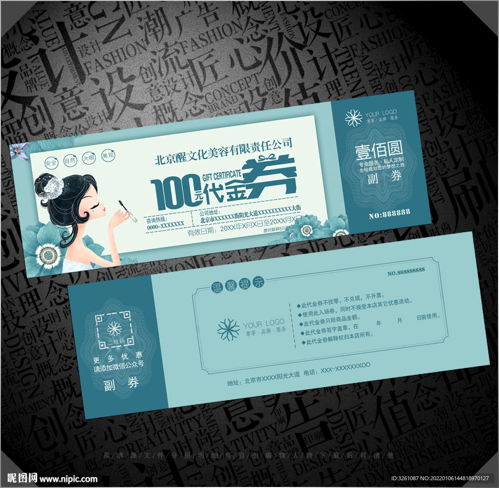 美容代金券