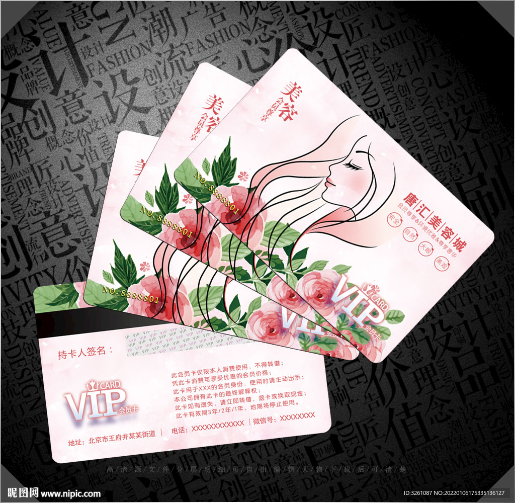 美容会员卡