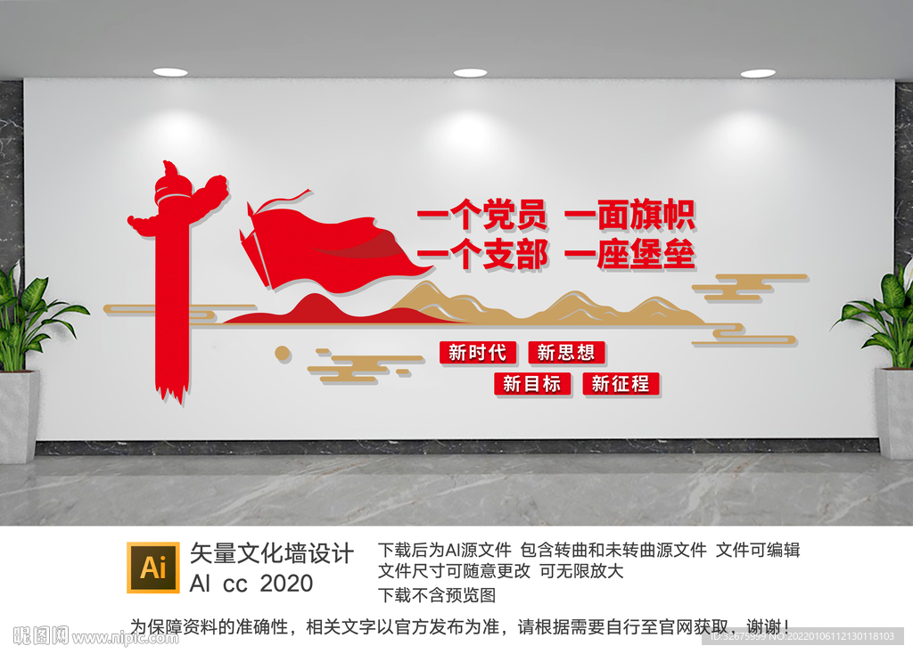 党建文化墙