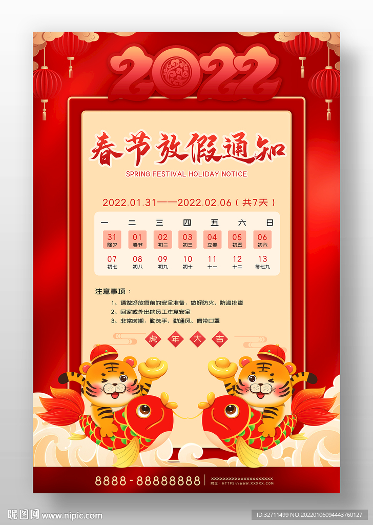 虎年大气中国风新年春节放假通知