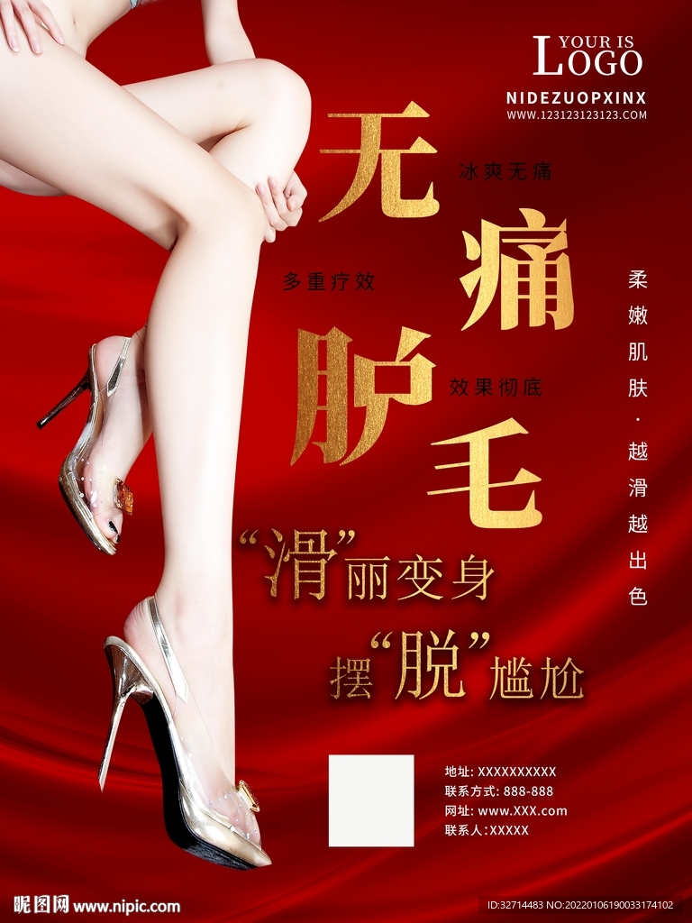 医美脱毛海报