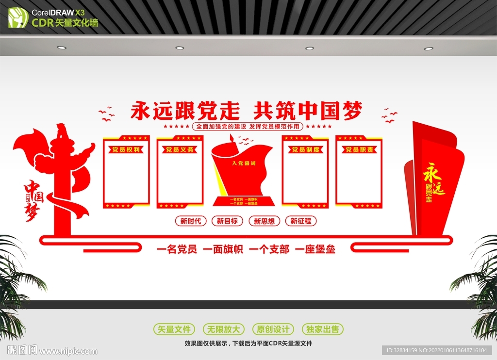  党员活动中心 
