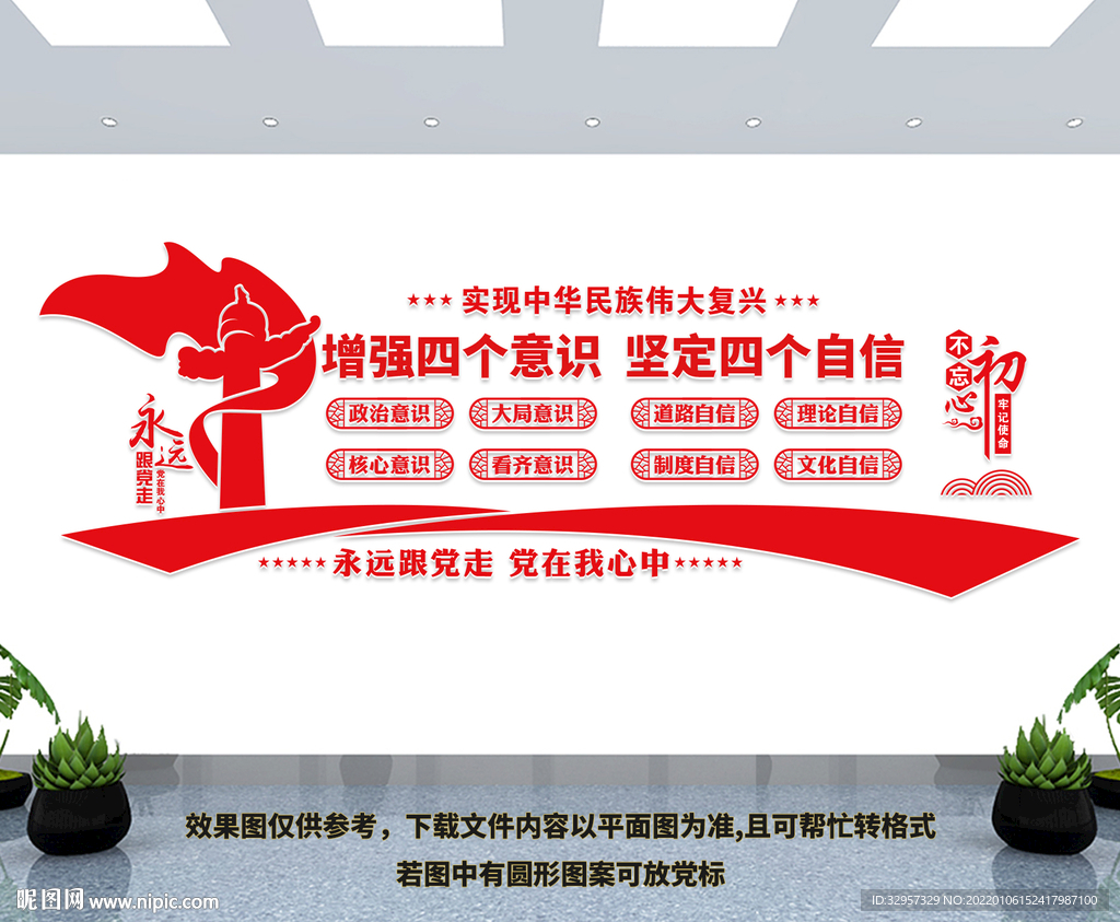 党建文化墙