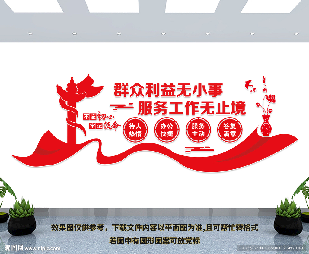 服务大厅文化墙