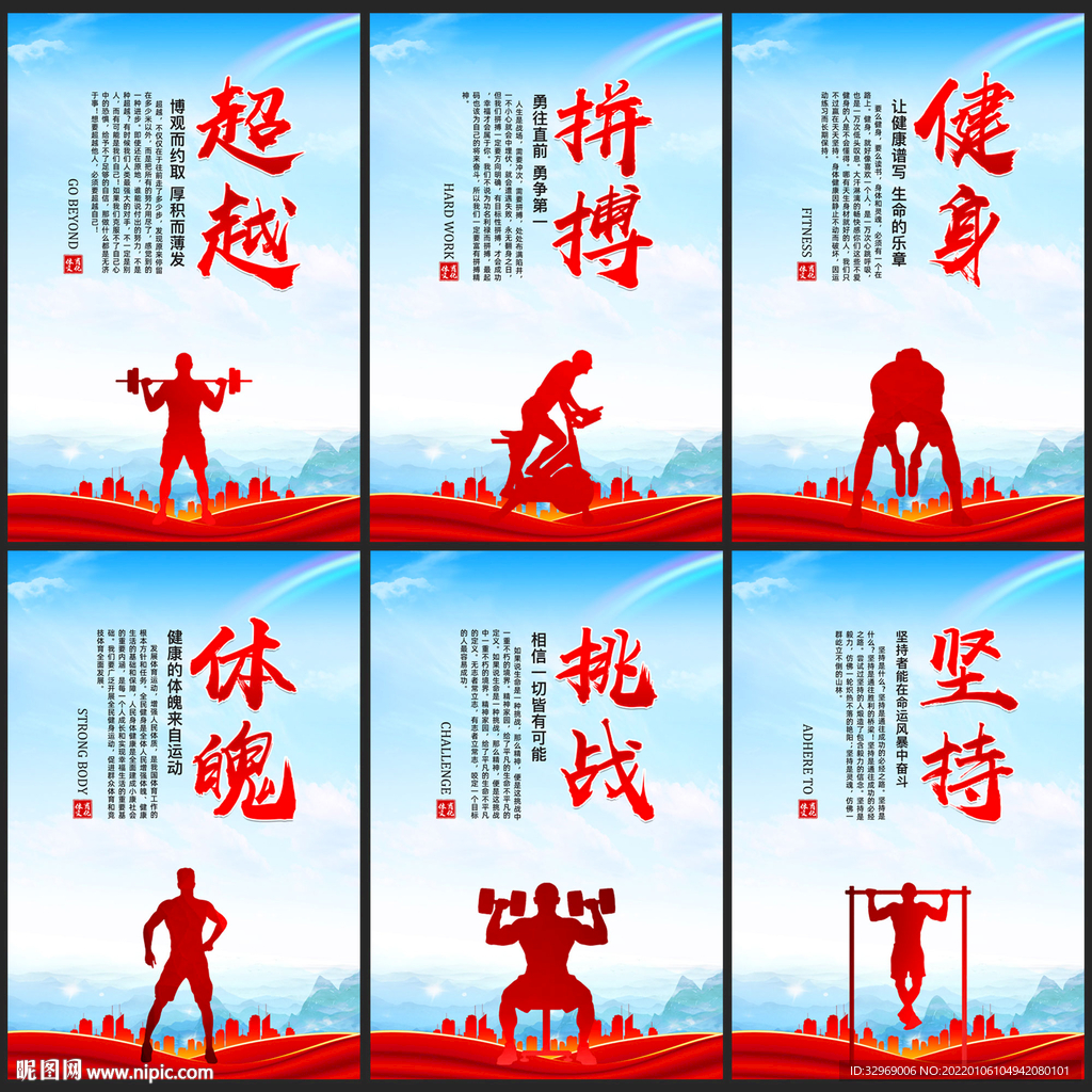 健身标语