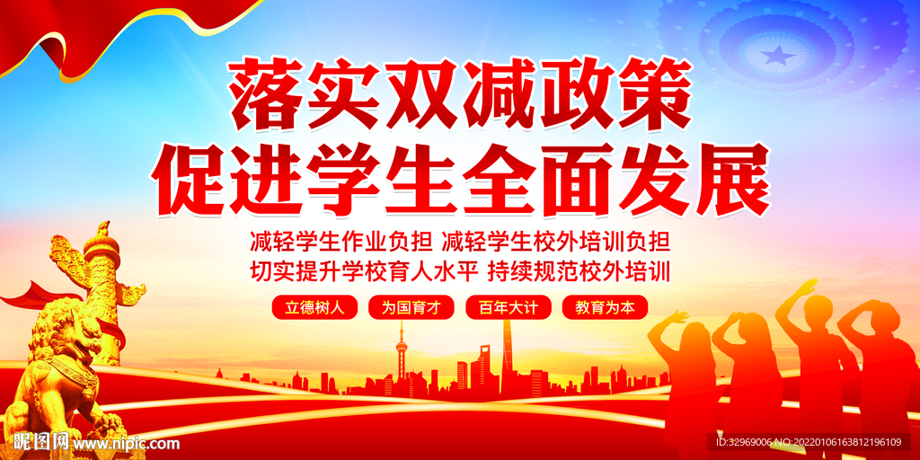 双减政策