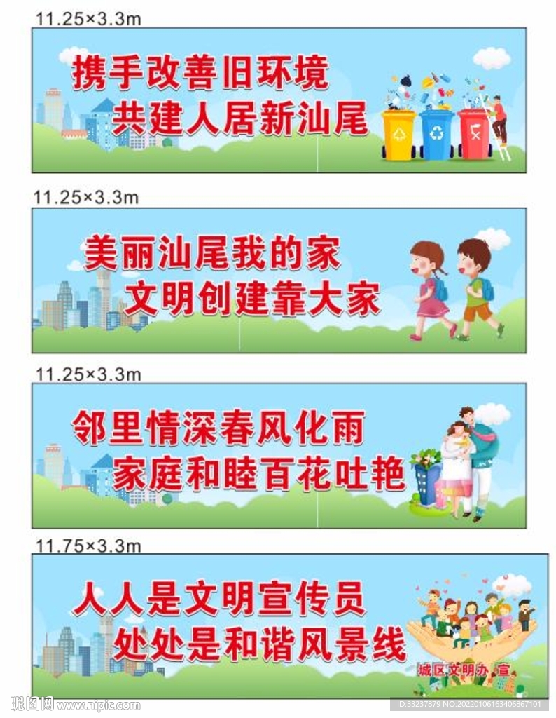 创文宣传标语 