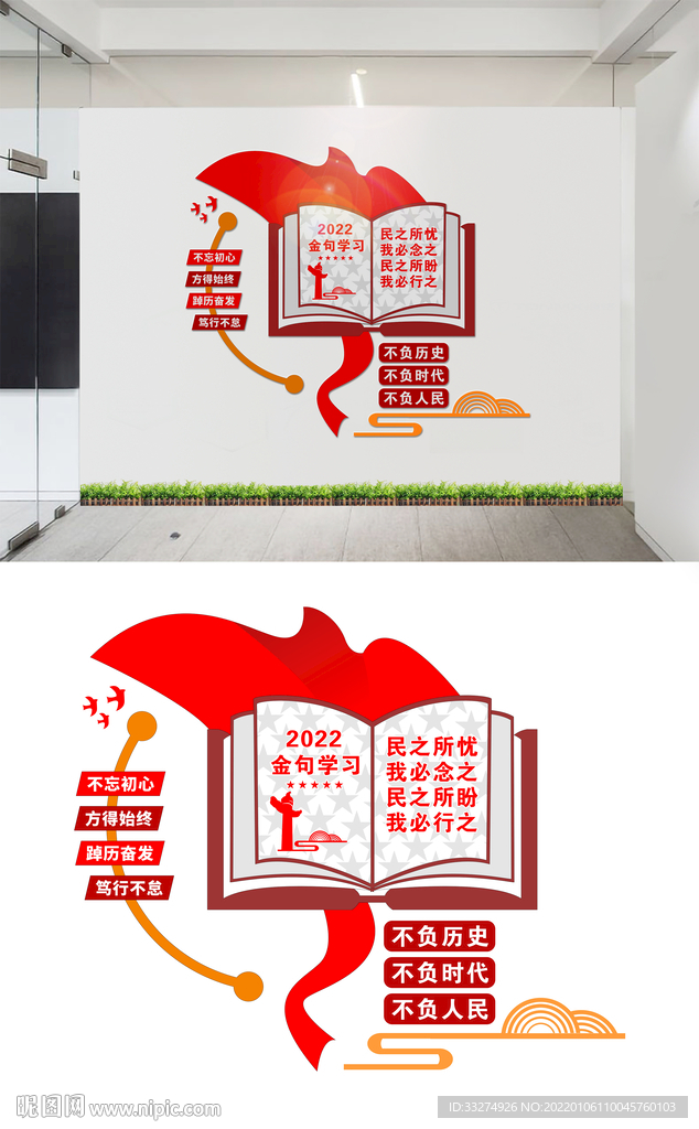 2022新年致辞标语文化墙