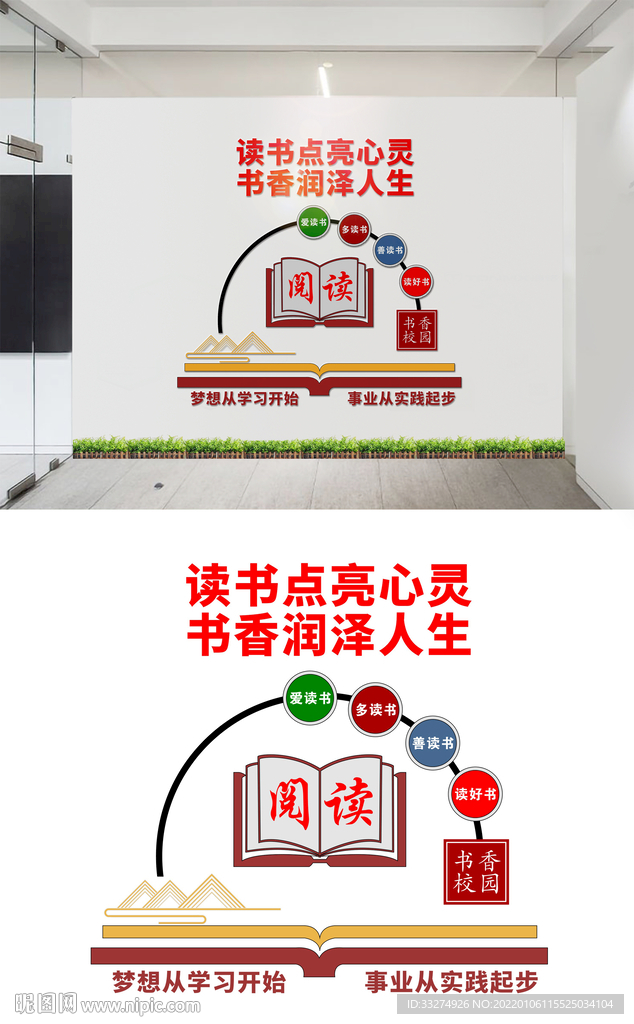 简约阅读文化墙