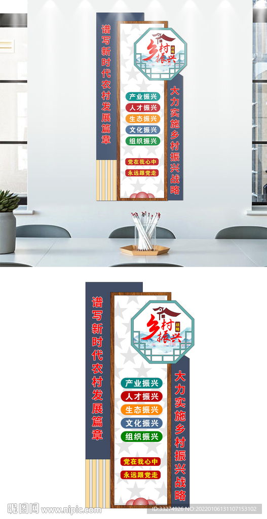 乡村振兴文化墙设计