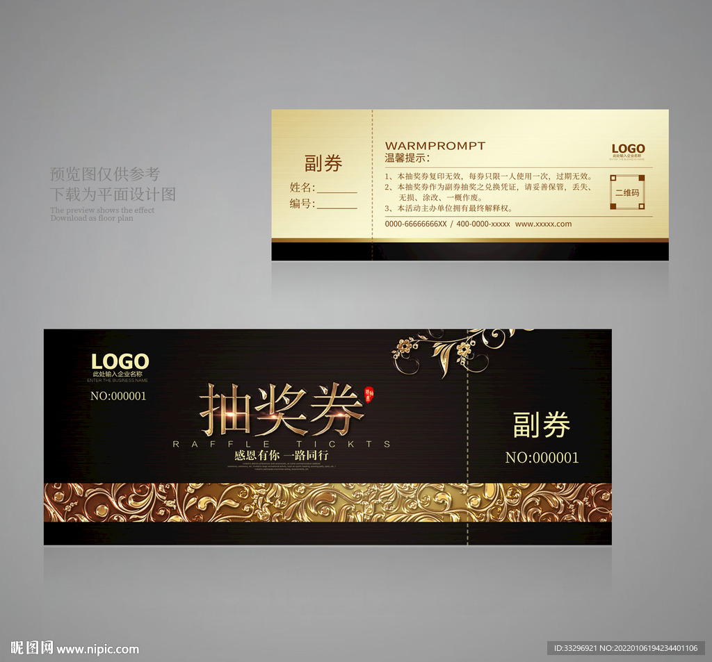 活动抽奖券