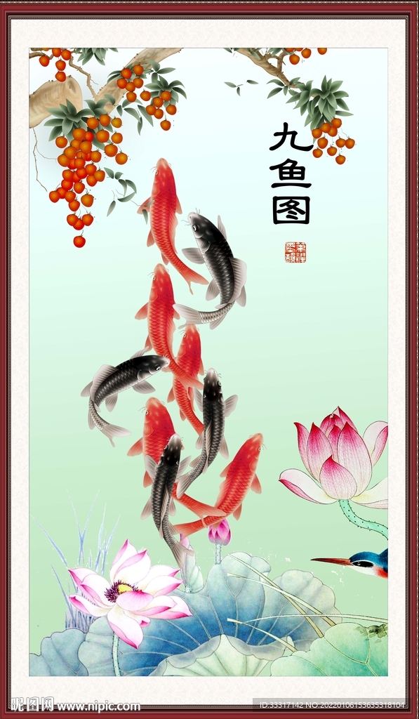 九鱼图