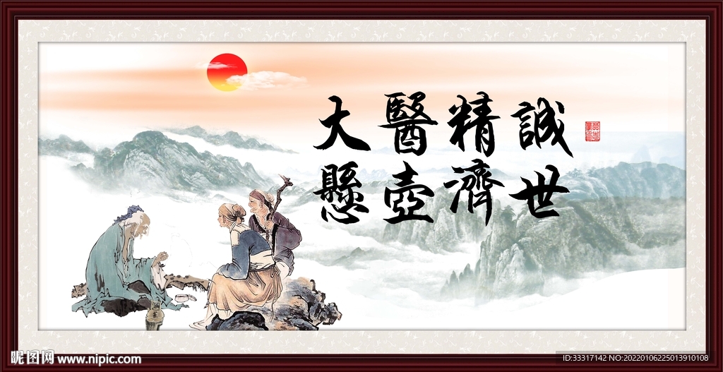 大医精诚