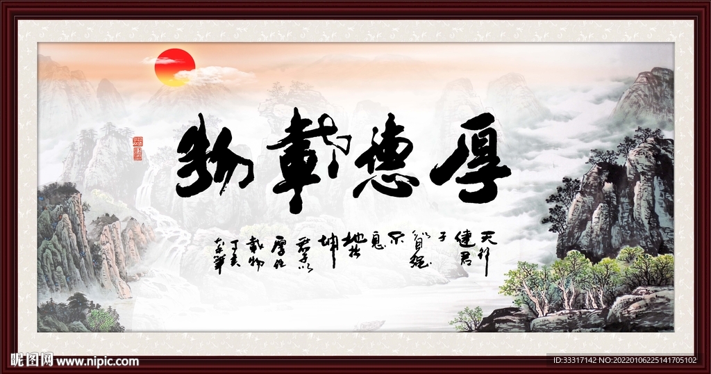 厚德载物