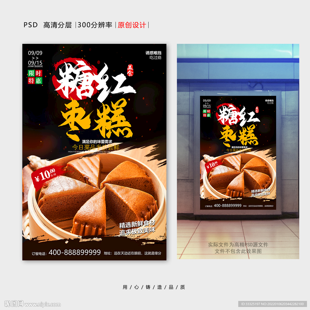 红糖枣糕
