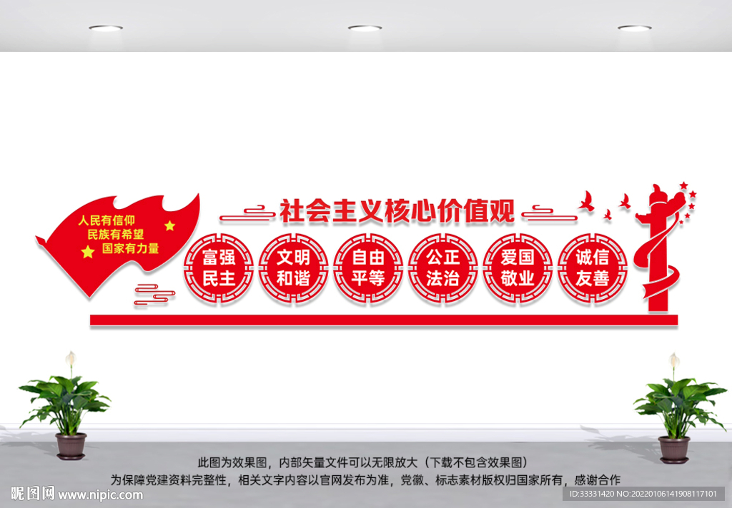 核心价值文化墙