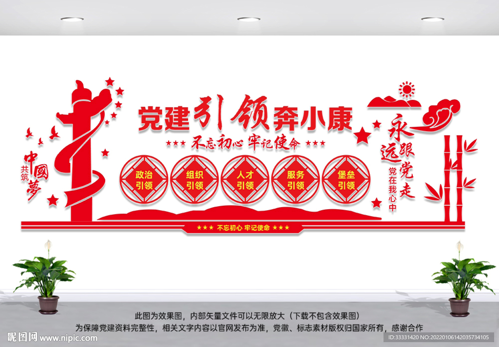 党建引领