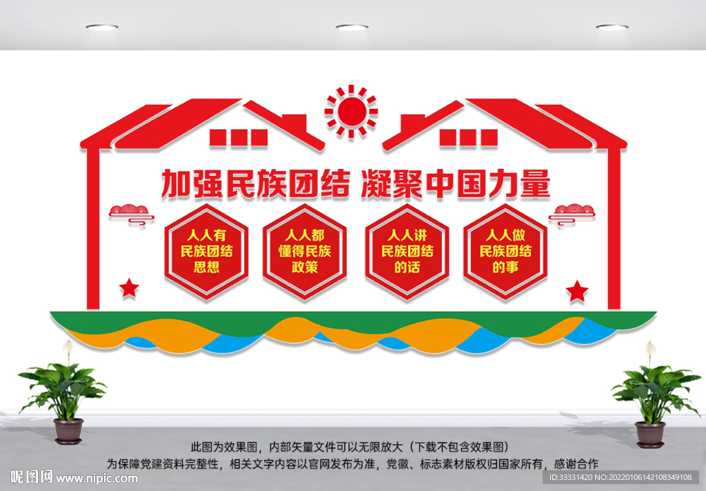 民族团结雕刻墙