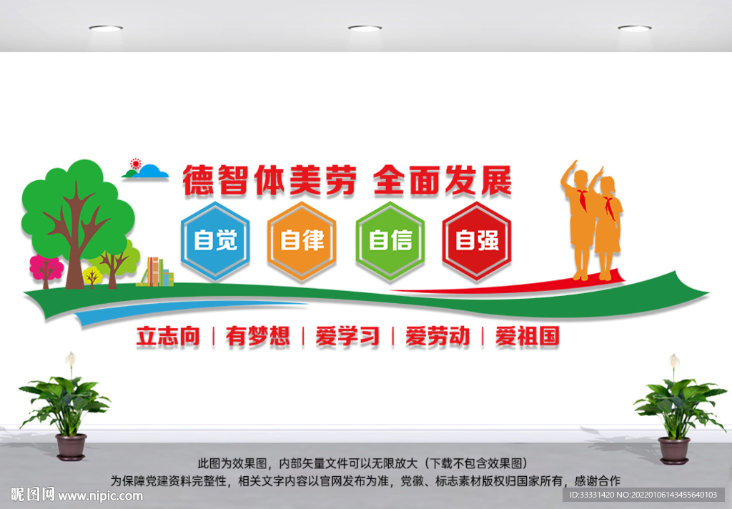 学校文化墙