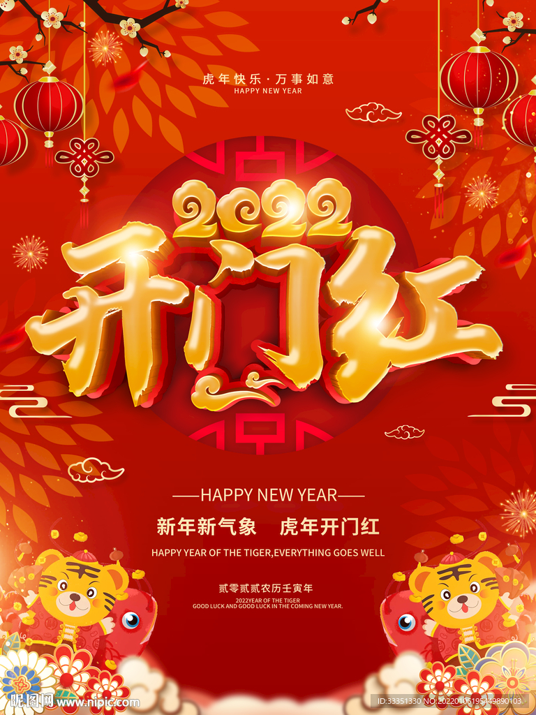 2022开门大吉