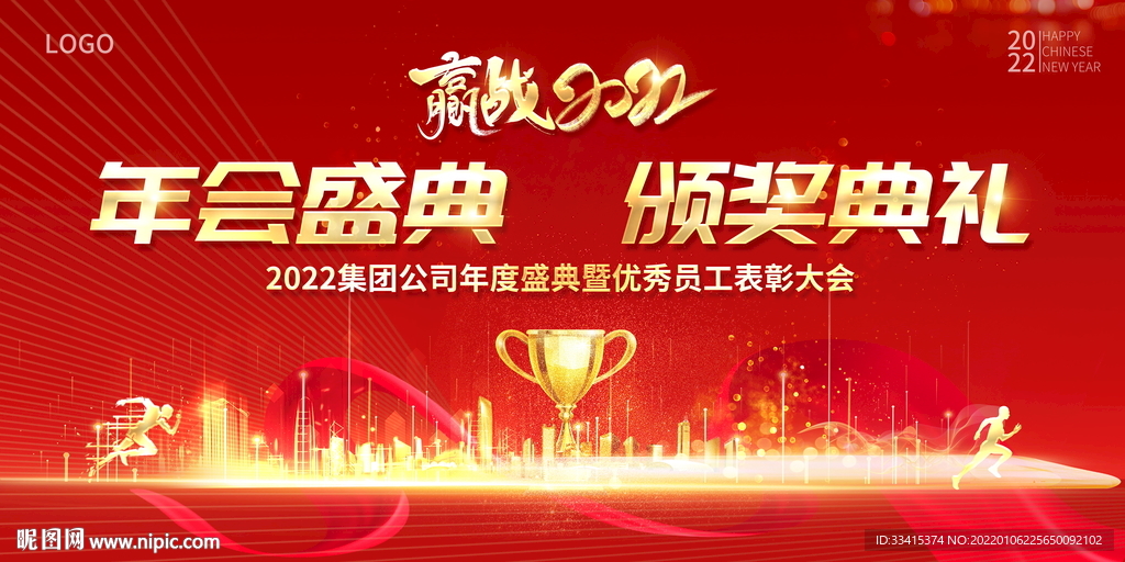 年会盛典