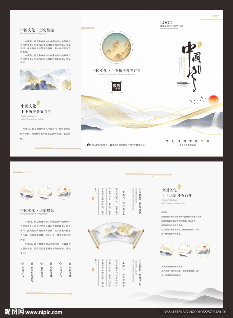 中国风三折页