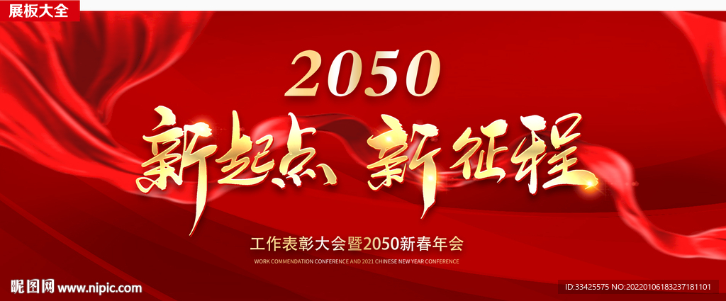 2022年会红色背景